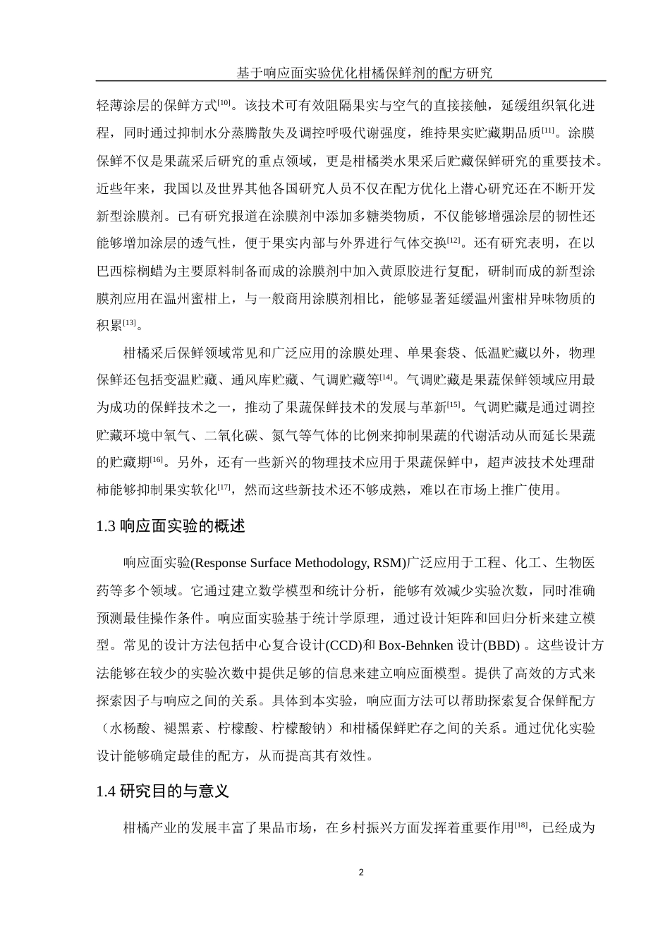 25年WH生物科学 基于响应面实验优化柑橘保鲜剂的配方研究22.63-AI11.23定稿-约13096字符.docx_第6页