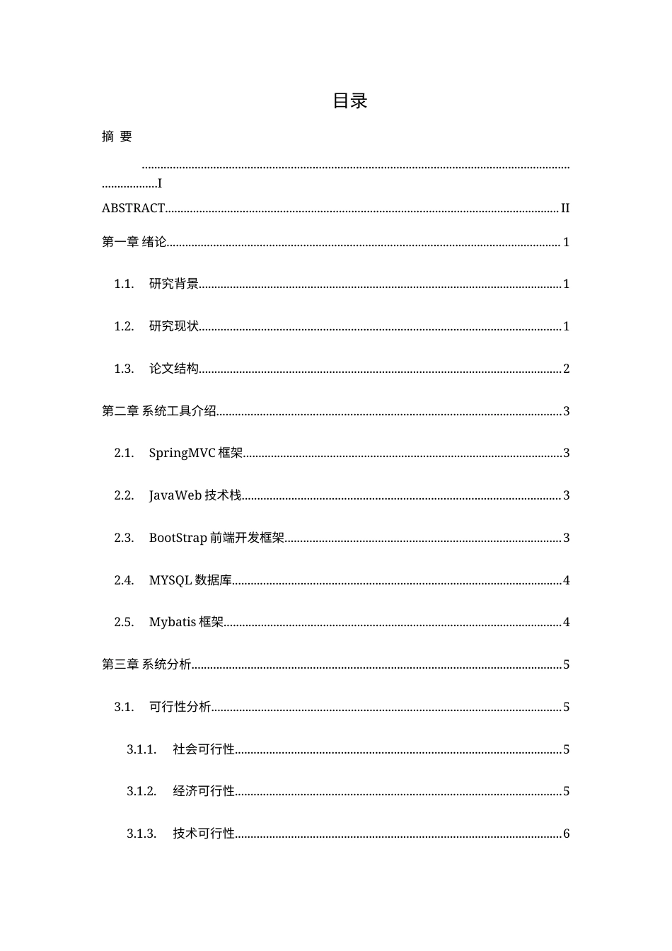 25年WH软件工程 基于Spring MVC  MyBatis图书馆管理系统的设计与实现24.47-AI26.18最终稿-约16501字符.docx_第1页