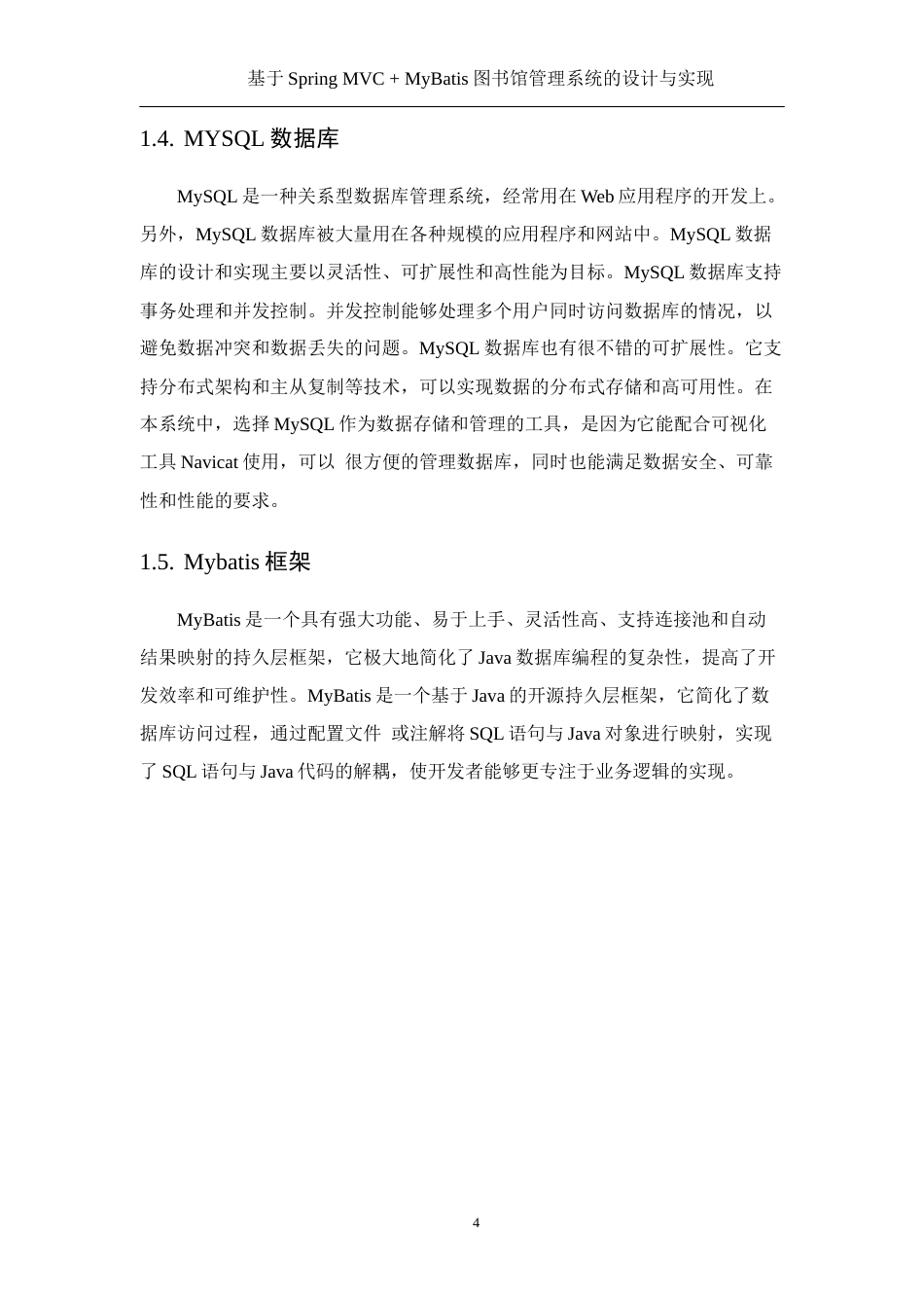 25年WH软件工程 基于Spring MVC  MyBatis图书馆管理系统的设计与实现24.47-AI26.18最终稿-约16501字符.docx_第10页