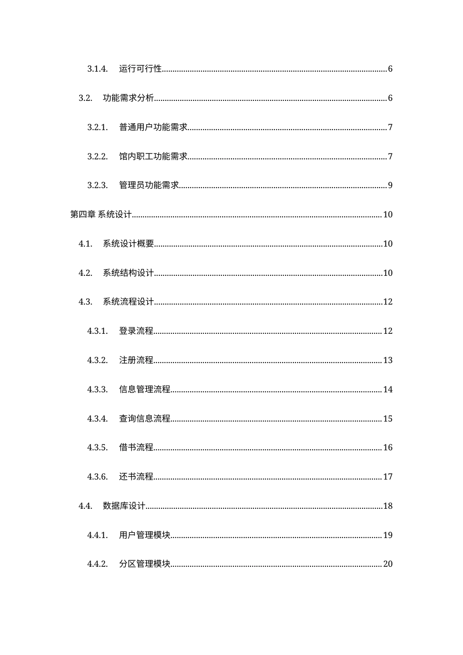 25年WH软件工程 基于Spring MVC  MyBatis图书馆管理系统的设计与实现24.47-AI26.18最终稿-约16501字符.docx_第2页