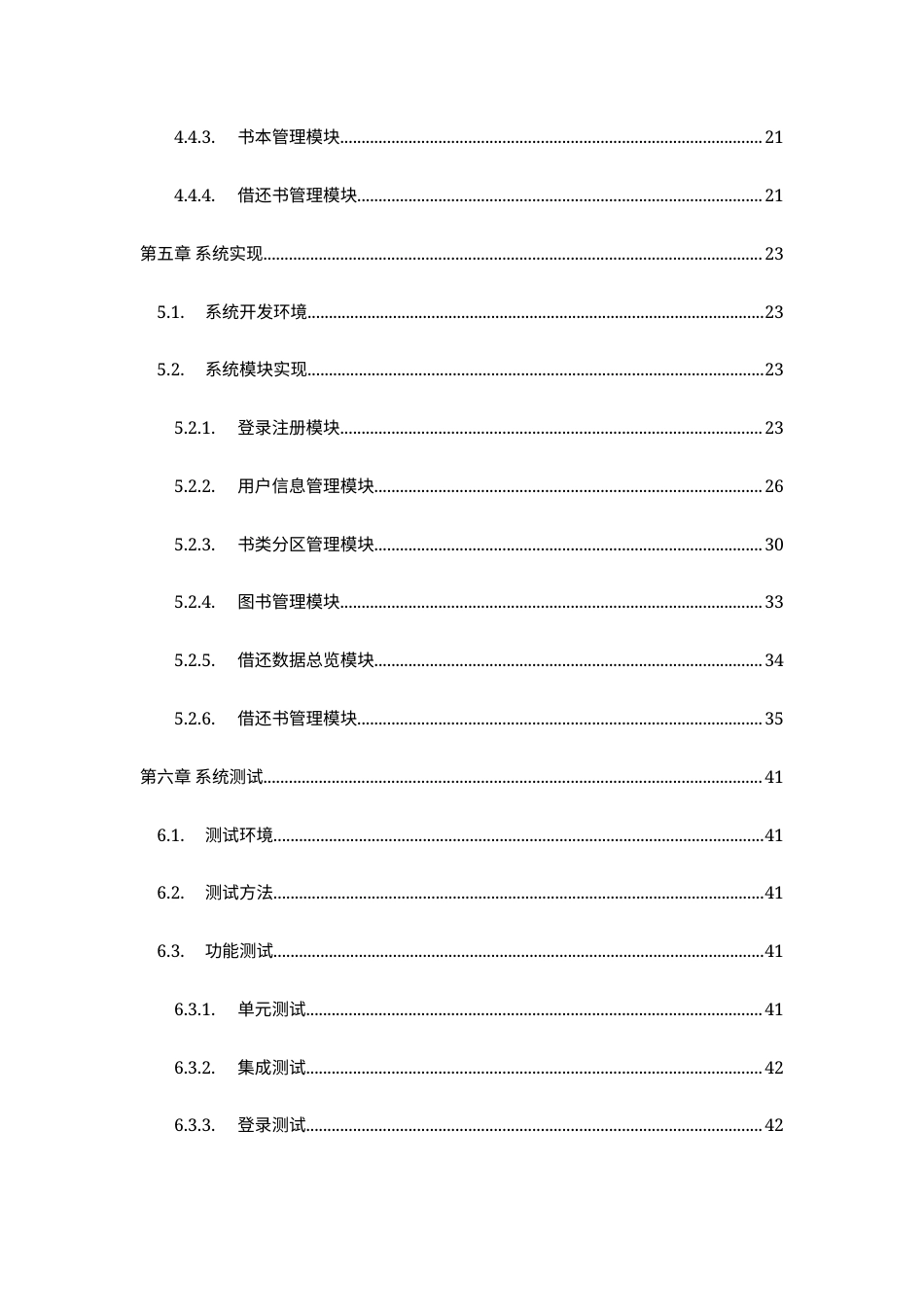 25年WH软件工程 基于Spring MVC  MyBatis图书馆管理系统的设计与实现24.47-AI26.18最终稿-约16501字符.docx_第3页