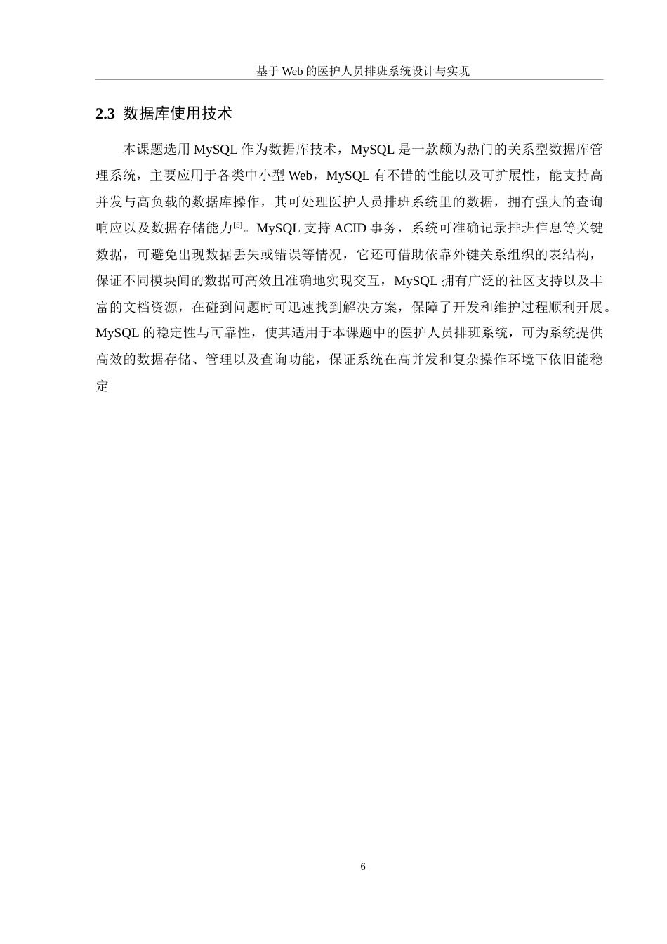 25年WH信息管理与信息系统 基于Web的医护人员排班系统设计与实现6.13-AI3.34-约33928字符.doc_第10页