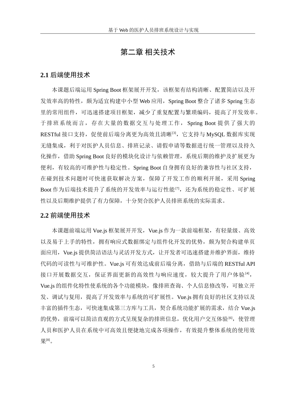 25年WH信息管理与信息系统 基于Web的医护人员排班系统设计与实现6.13-AI3.34-约33928字符.doc_第9页