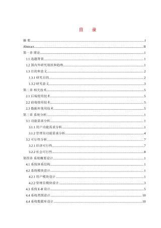 25年WH信息管理与信息系统 基于Web的医护人员排班系统设计与实现6.13-AI3.34-约33928字符.doc