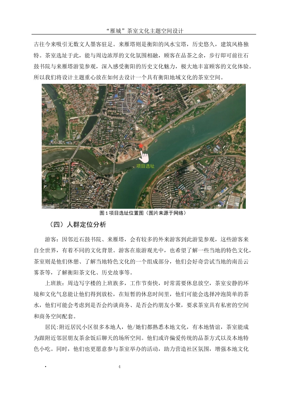 25年WH环境设计 “雁城”茶室文化主题空间设计6.07-AI14.26最终稿-约6702字符.docx_第4页