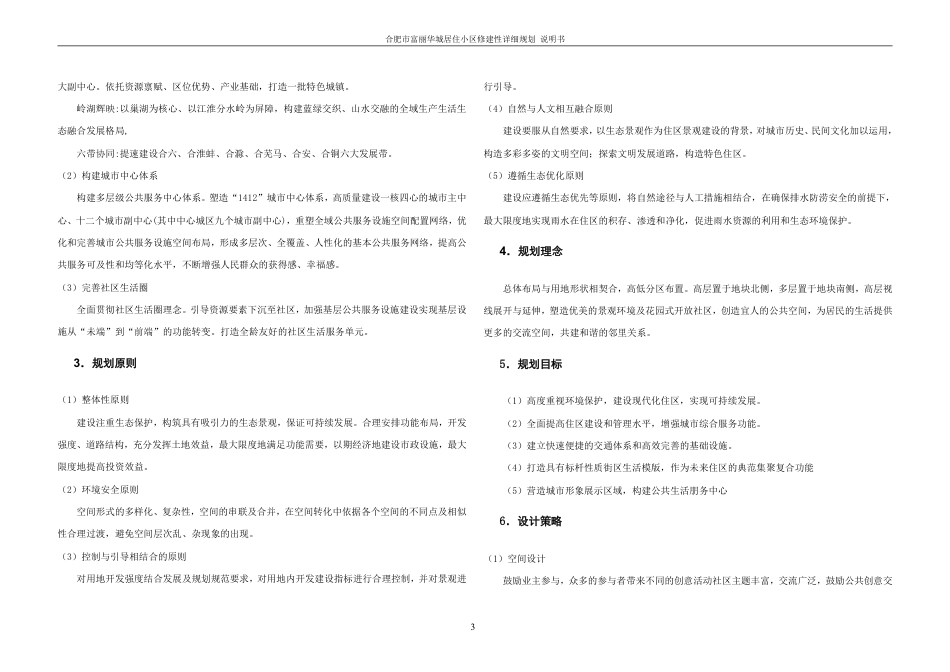 25年WH城乡规划 合肥市富丽华城居住小区修建性详细规划-AI1.44终稿-约43073字符.pdf_第9页