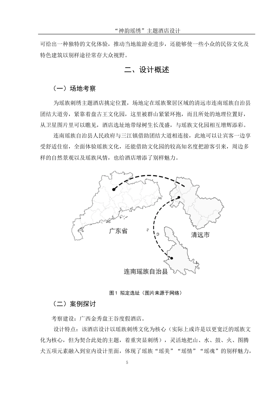 25年WH环境设计 “神韵瑶绣”主题酒店设计3.5-AI23.75最终稿-约7600字符.docx_第6页