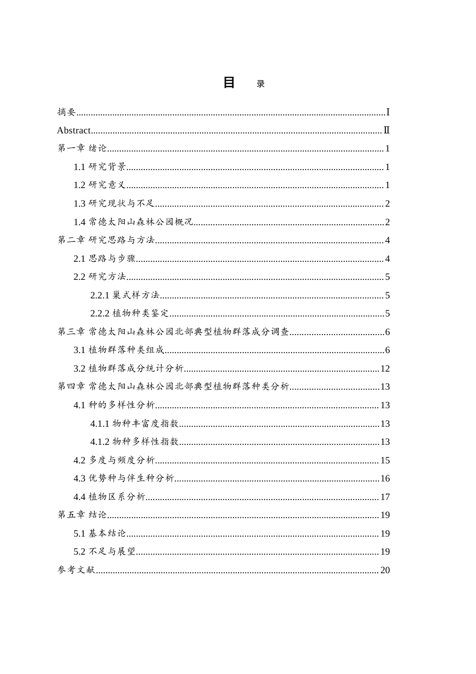 25年WH地理科学 常德太阳山森林公园北部典型植物群落的种类组成研究13.91-AI21.81-约17926字符.doc_第1页