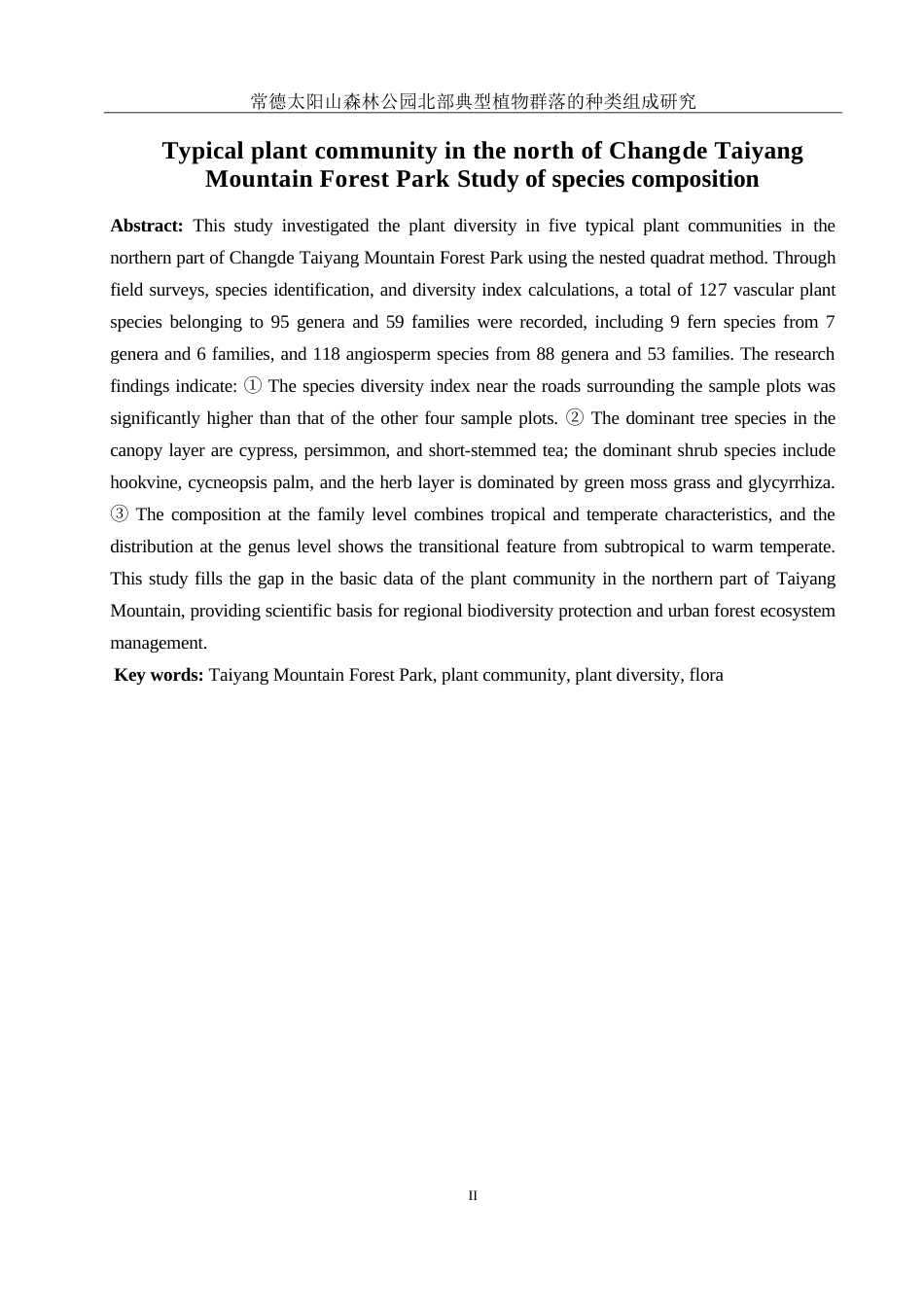 25年WH地理科学 常德太阳山森林公园北部典型植物群落的种类组成研究13.91-AI21.81-约17926字符.doc_第4页