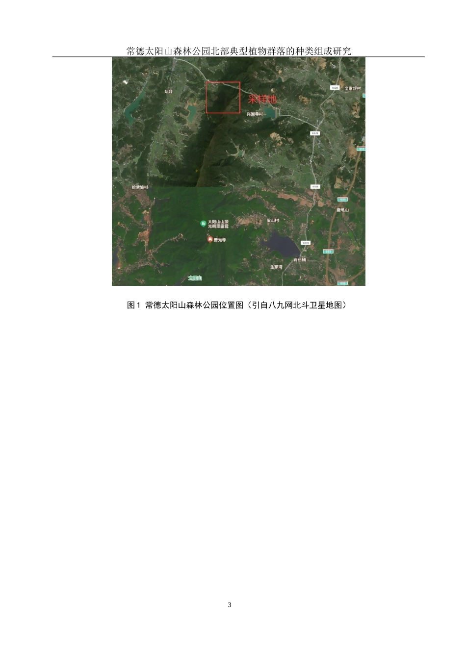 25年WH地理科学 常德太阳山森林公园北部典型植物群落的种类组成研究13.91-AI21.81-约17926字符.doc_第7页