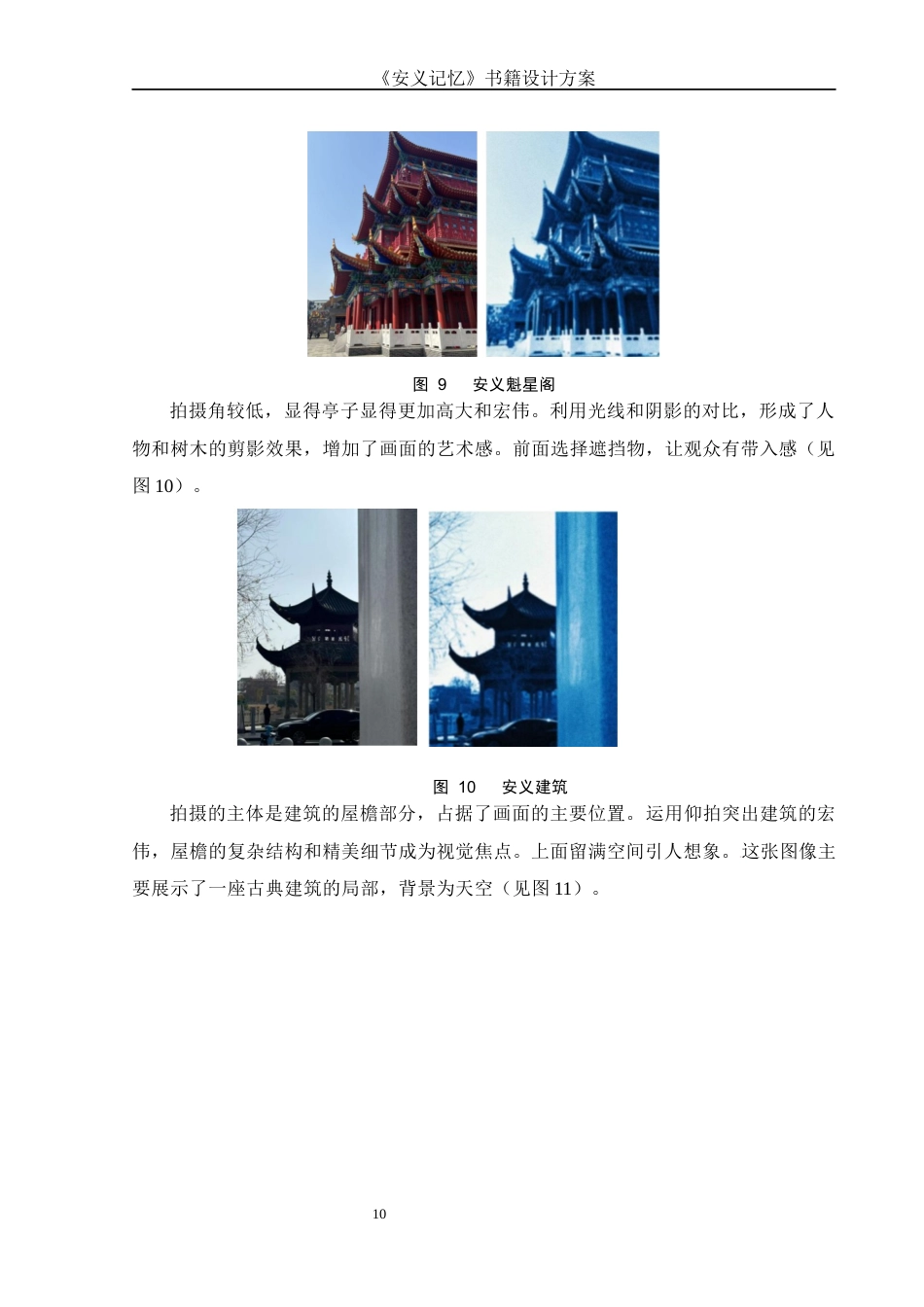 25年WH视觉传达设计 《安义记忆》书籍设计方案1.27-AI28.1最终稿.docx_第10页