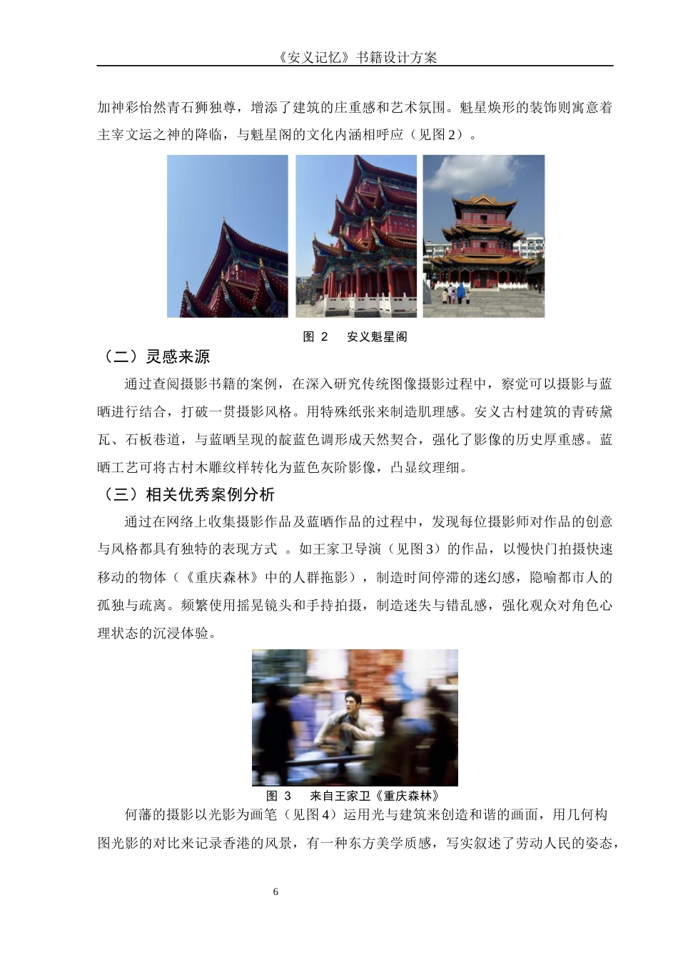 25年WH视觉传达设计 《安义记忆》书籍设计方案1.27-AI28.1最终稿.docx_第6页