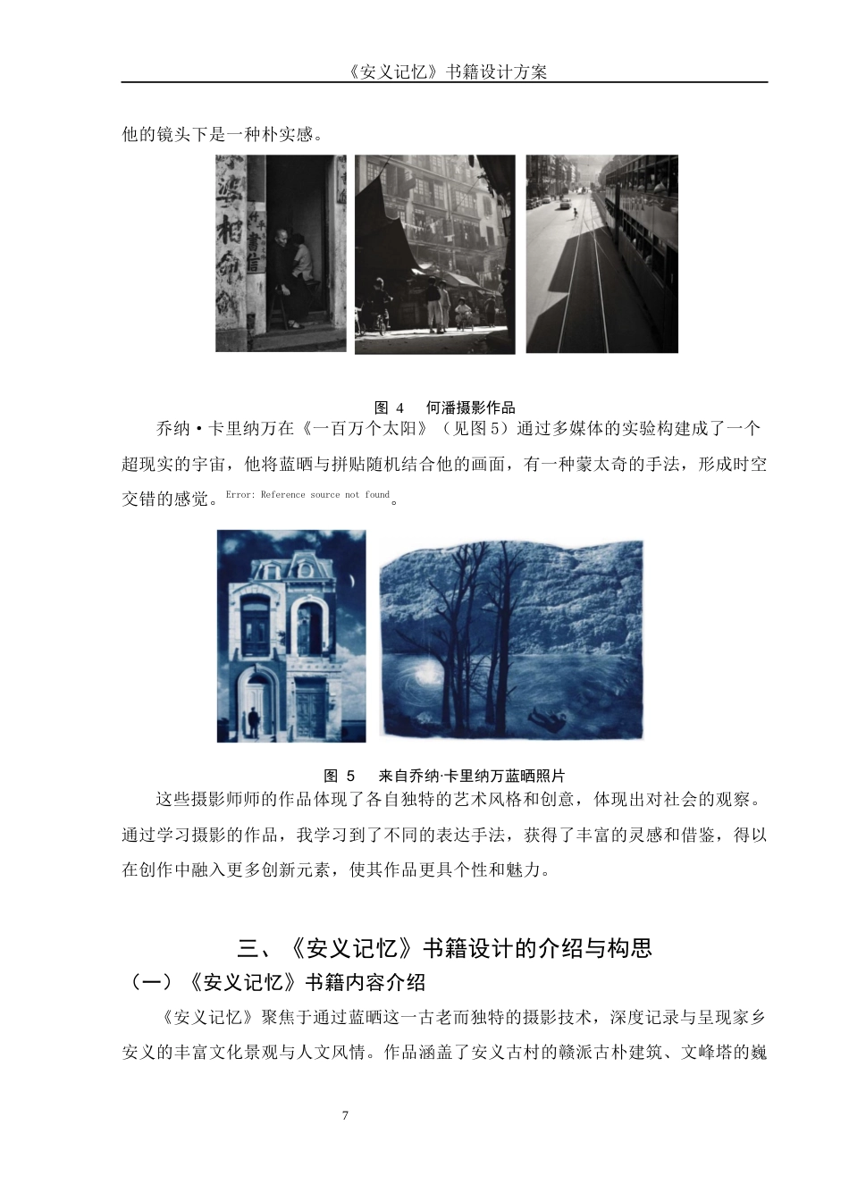 25年WH视觉传达设计 《安义记忆》书籍设计方案1.27-AI28.1最终稿.docx_第7页