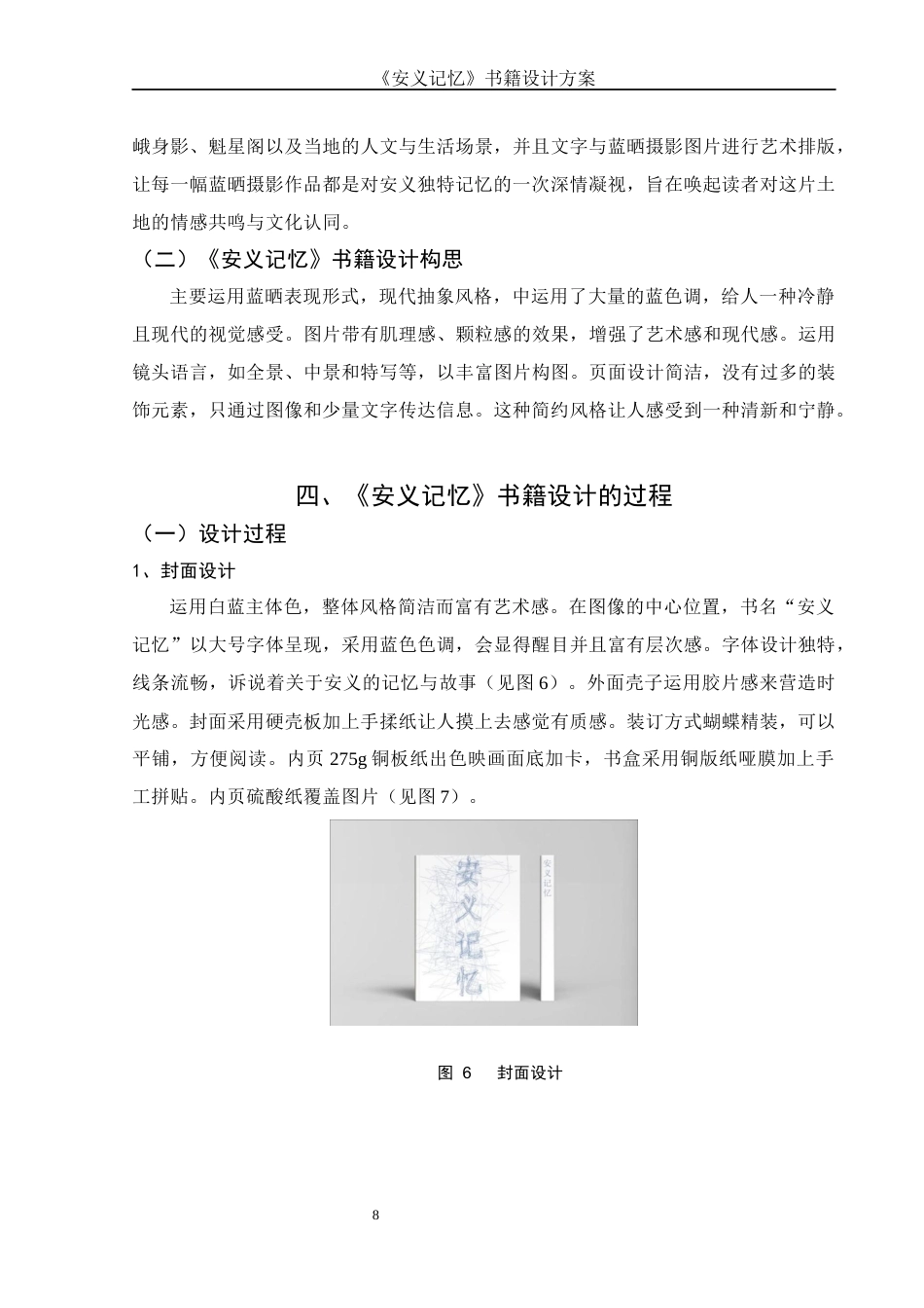 25年WH视觉传达设计 《安义记忆》书籍设计方案1.27-AI28.1最终稿.docx_第8页