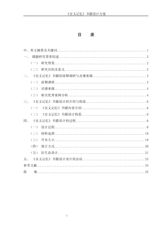 25年WH视觉传达设计 《安义记忆》书籍设计方案1.27-AI28.1最终稿.docx