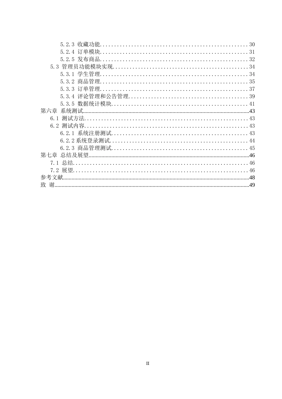 25年WH软件工程 基于SpringBoot与Bootstrap的校园二手商品交易平台19.64-AI14.34_1最终稿-约25016字符.docx_第2页