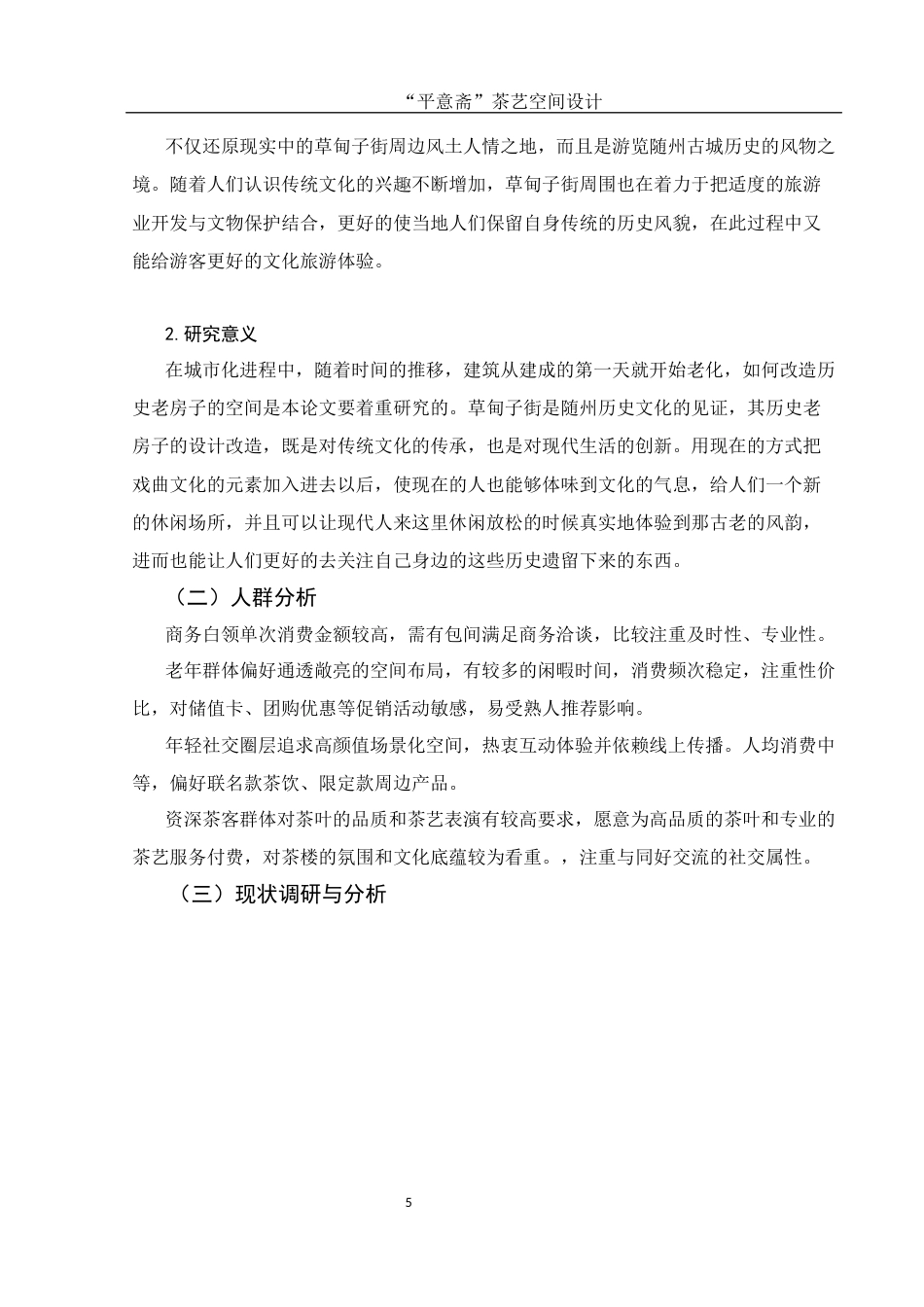 25年WH环境设计 “平意斋”茶艺空间设计16.58-AI0.0最终稿-约9433字符.docx_第5页