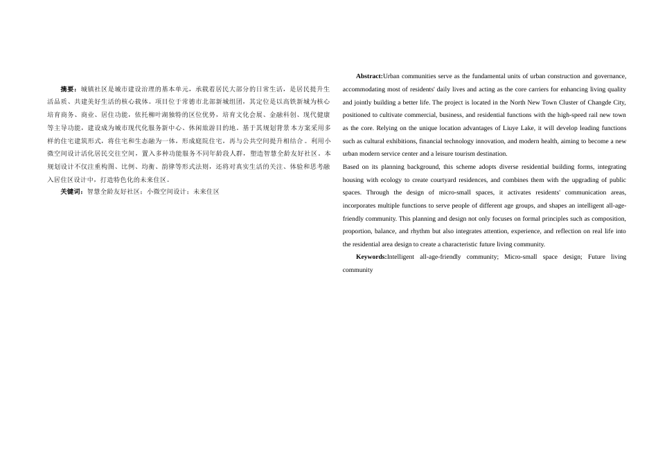 25年WH城乡规划 常德市金域澜湾居住区修建性详细规划-AI8.57-约84425字符.doc_第4页