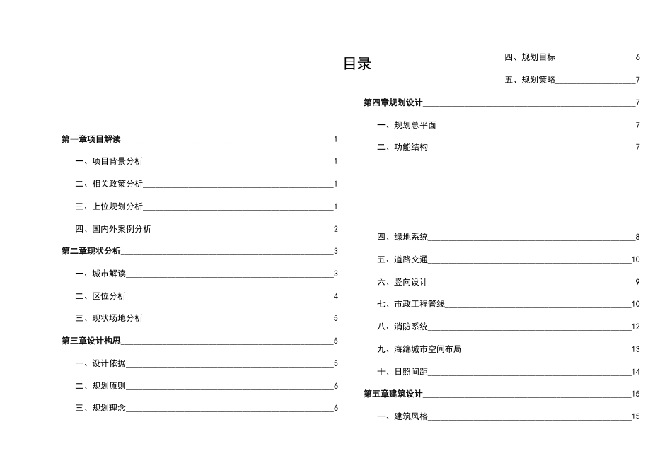 25年WH城乡规划 常德市金域澜湾居住区修建性详细规划-AI8.57-约84425字符.doc_第8页