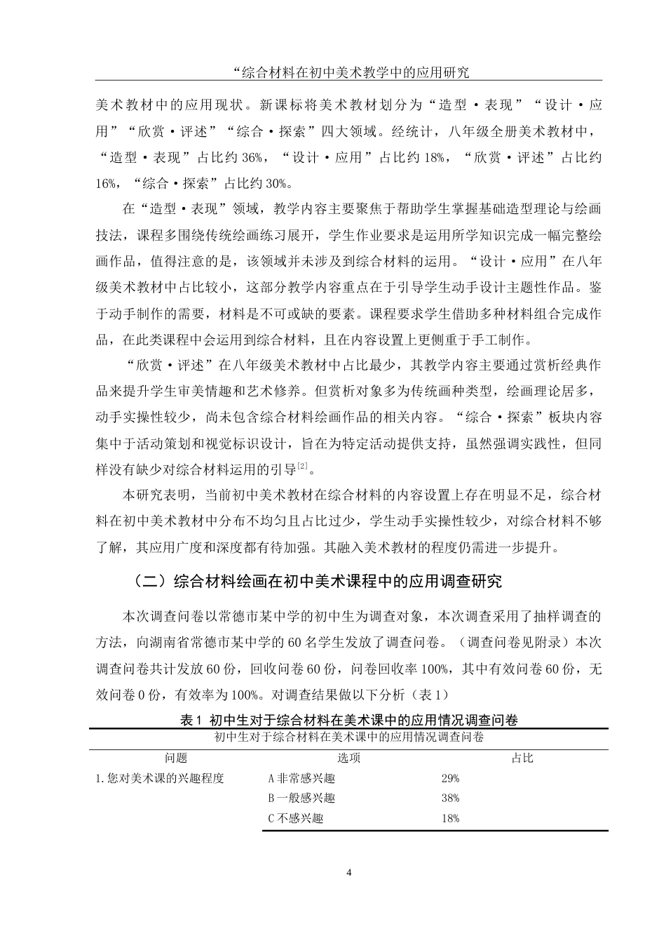 25年WH美术学 综合材料在初中美术教学中的应用研究—— 以《手工书》一课为例13.39-AI21.31-约11391字符.doc_第5页