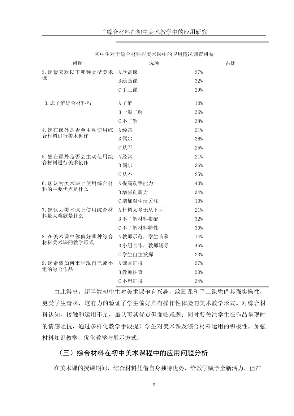 25年WH美术学 综合材料在初中美术教学中的应用研究—— 以《手工书》一课为例13.39-AI21.31-约11391字符.doc_第6页