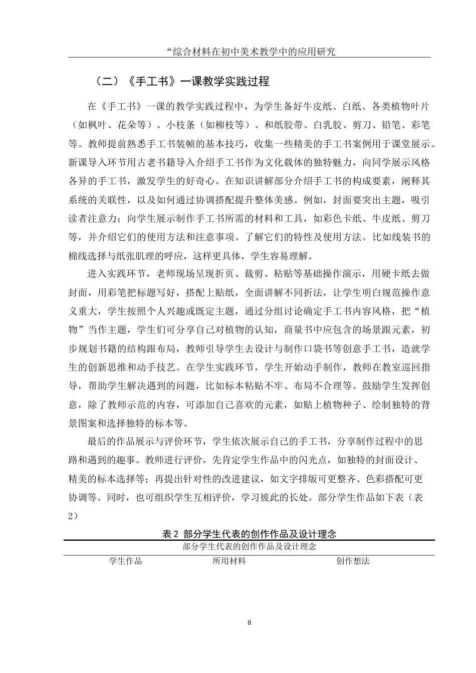 25年WH美术学 综合材料在初中美术教学中的应用研究—— 以《手工书》一课为例13.39-AI21.31-约11391字符.doc_第9页