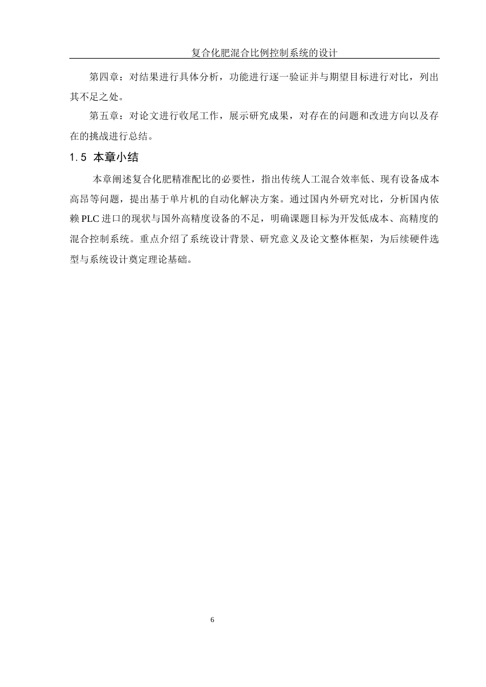 25年WH机械电子工程-复合化肥混合比例控制系统的设计最终稿-约17137字符-约17137字符.docx_第10页