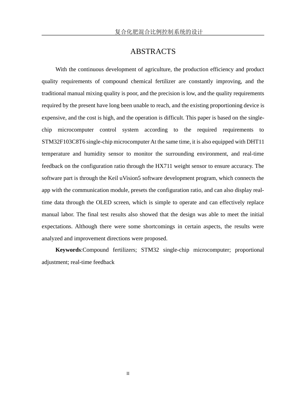 25年WH机械电子工程-复合化肥混合比例控制系统的设计最终稿-约17137字符-约17137字符.docx_第4页