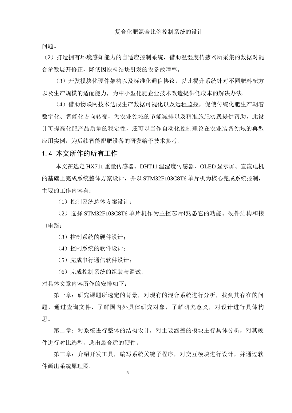 25年WH机械电子工程-复合化肥混合比例控制系统的设计最终稿-约17137字符-约17137字符.docx_第9页
