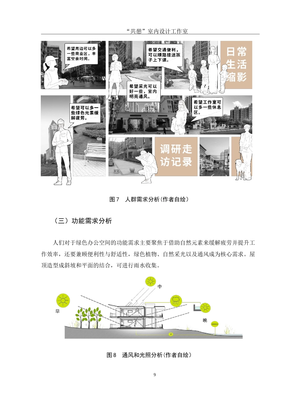 25年WH环境设计 “共憩”室内设计工作室空间设计1.1-AI1.41-约7714字符.doc_第10页