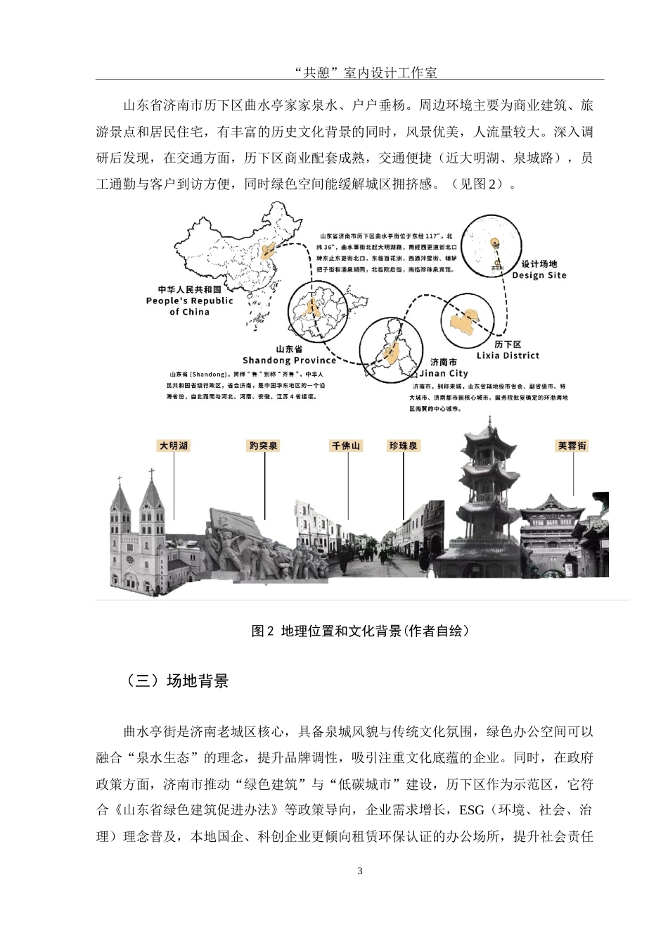 25年WH环境设计 “共憩”室内设计工作室空间设计1.1-AI1.41-约7714字符.doc_第4页