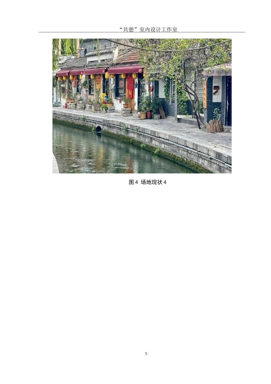 25年WH环境设计 “共憩”室内设计工作室空间设计1.1-AI1.41-约7714字符.doc_第6页