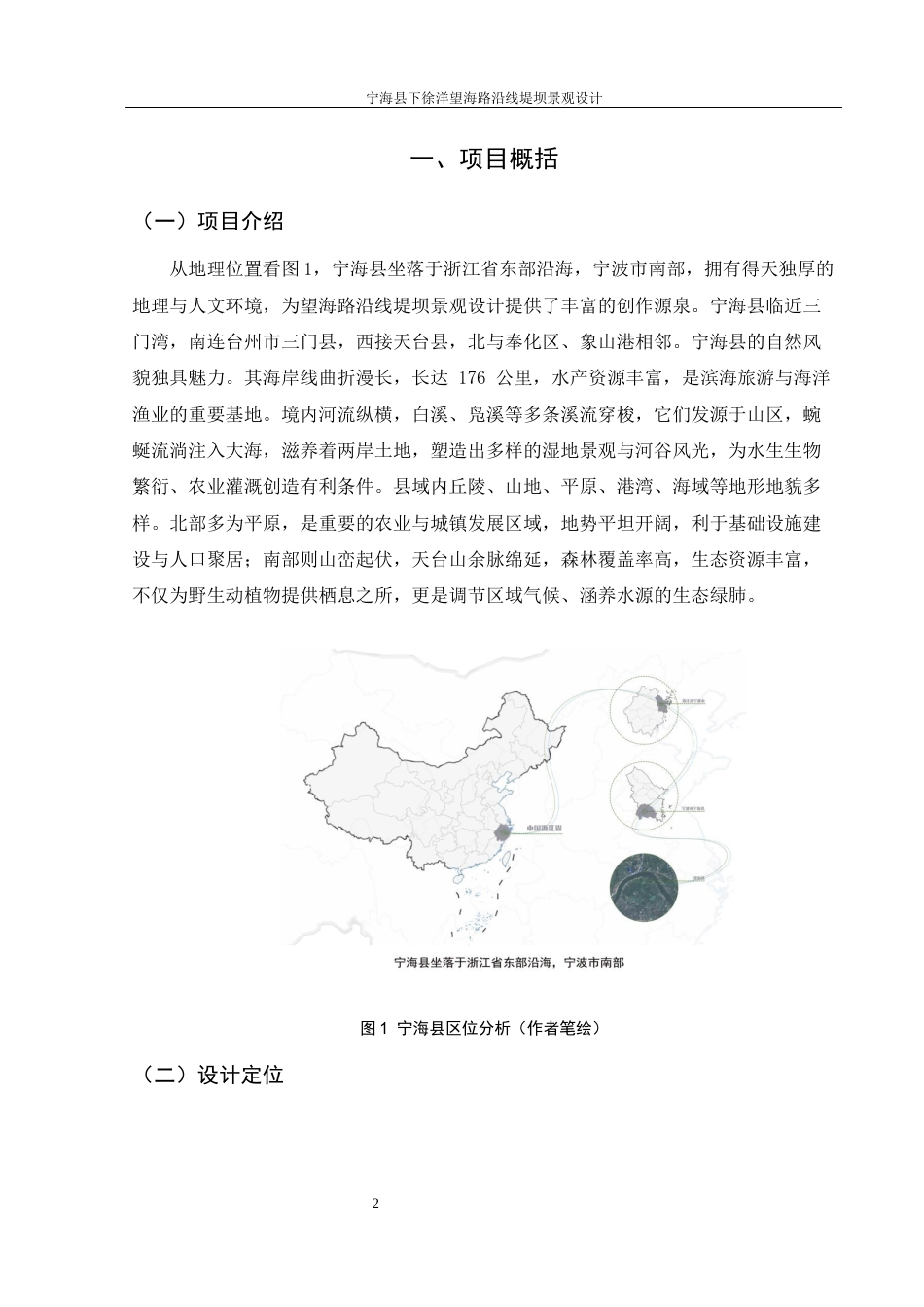 25年WH环境设计 宁海县下洋徐望海路沿线堤坝景观设计2.83-AI22.11最终稿-约8118字符.docx_第3页