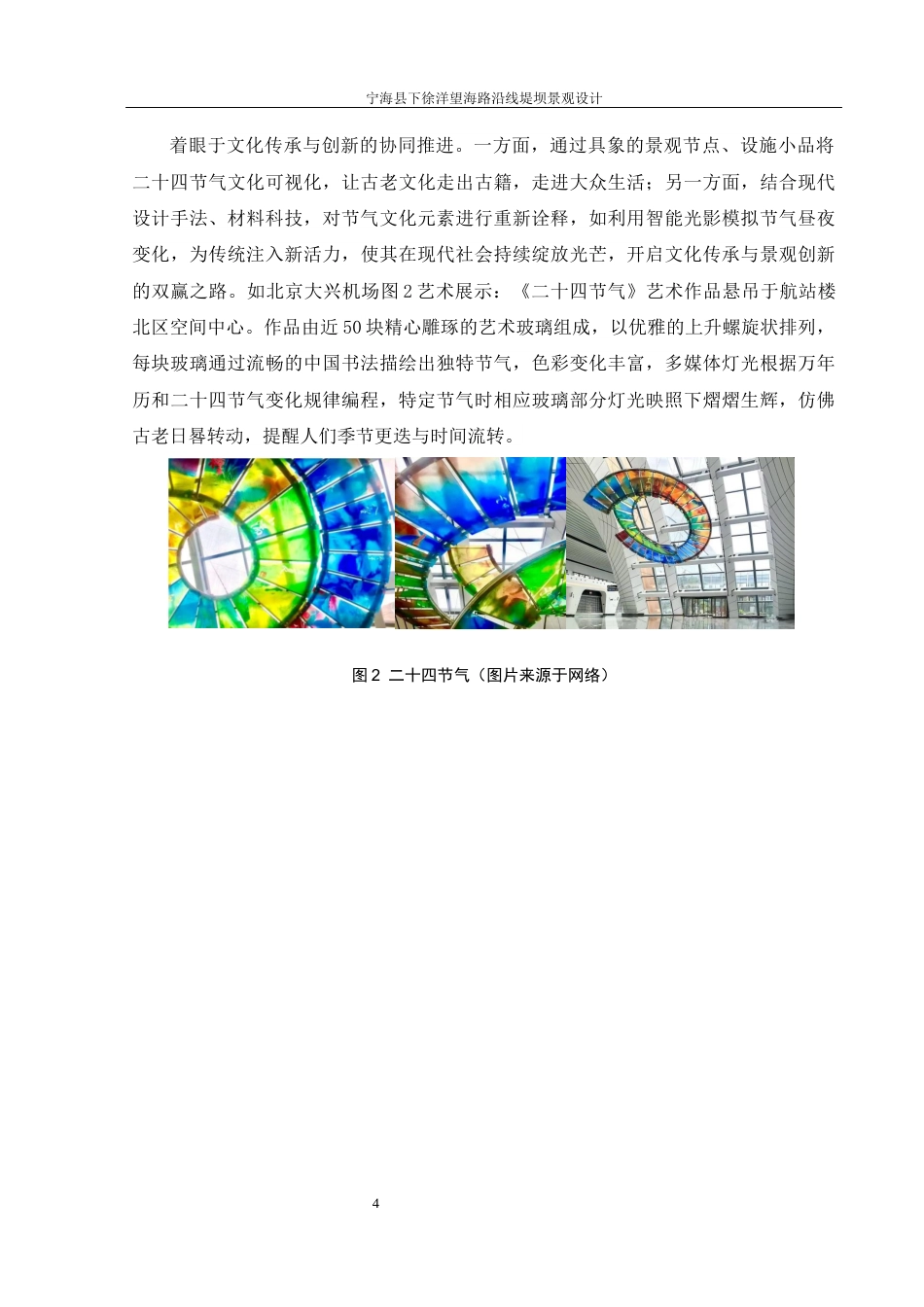 25年WH环境设计 宁海县下洋徐望海路沿线堤坝景观设计2.83-AI22.11最终稿-约8118字符.docx_第5页