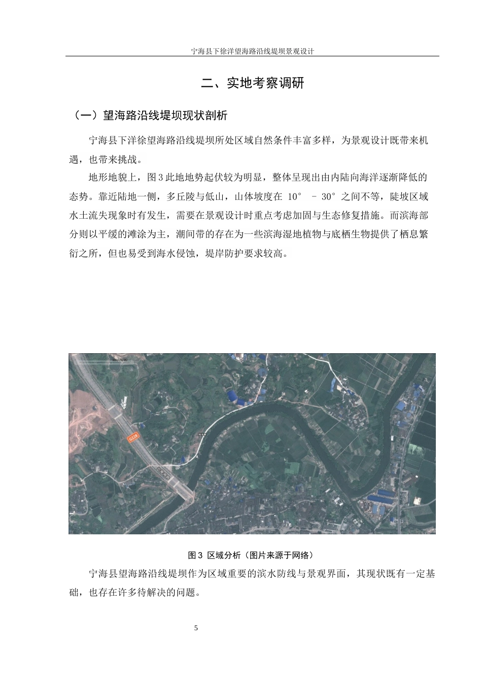 25年WH环境设计 宁海县下洋徐望海路沿线堤坝景观设计2.83-AI22.11最终稿-约8118字符.docx_第6页