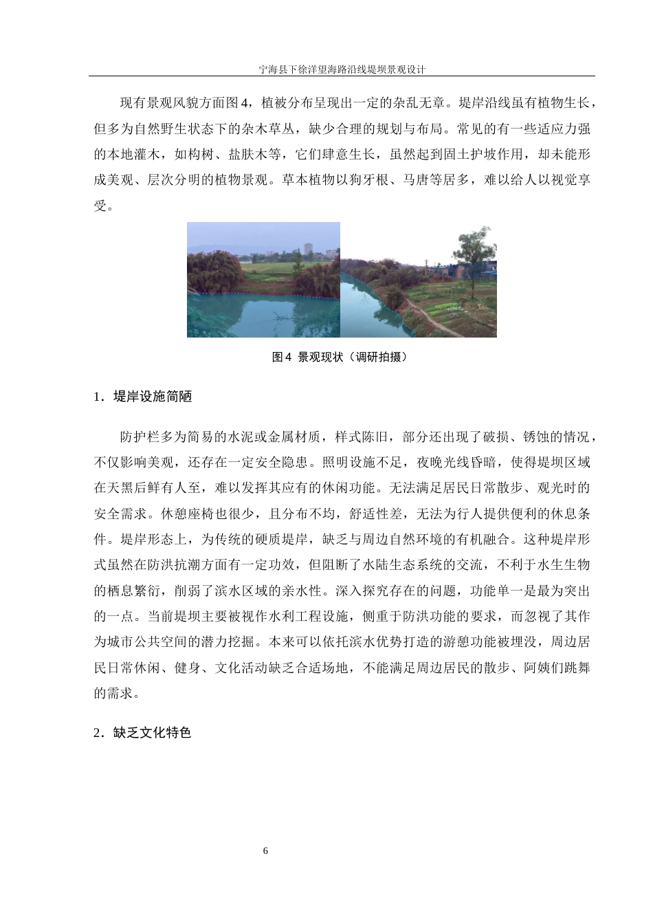 25年WH环境设计 宁海县下洋徐望海路沿线堤坝景观设计2.83-AI22.11最终稿-约8118字符.docx_第7页