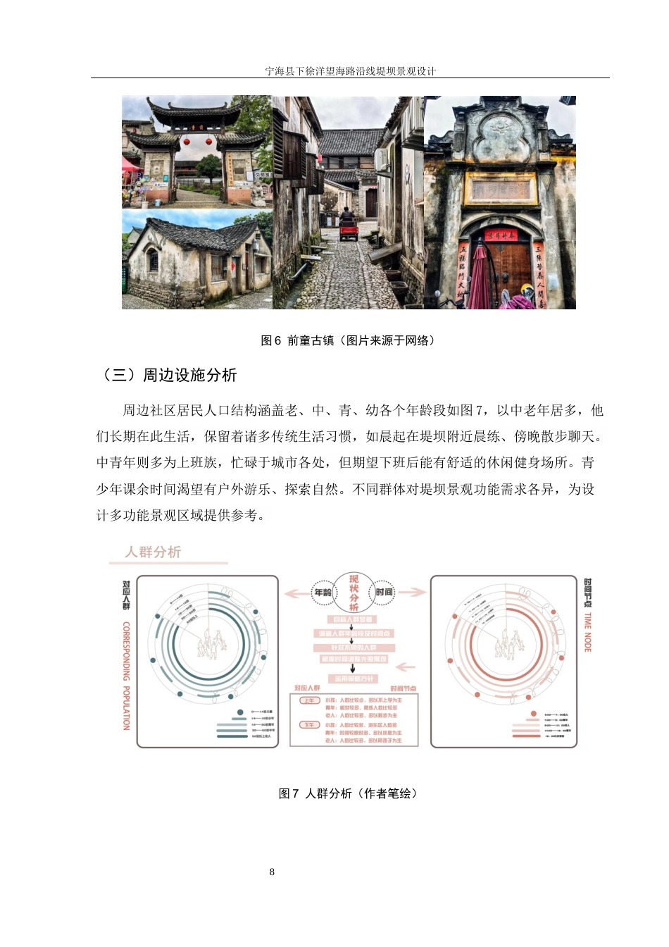 25年WH环境设计 宁海县下洋徐望海路沿线堤坝景观设计2.83-AI22.11最终稿-约8118字符.docx_第9页