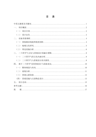 25年WH环境设计 宁海县下洋徐望海路沿线堤坝景观设计2.83-AI22.11最终稿-约8118字符.docx