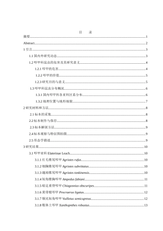 25年WH农学 湘西叩甲种类初步调查17.72-AI20.08定稿-约12729字符.docx