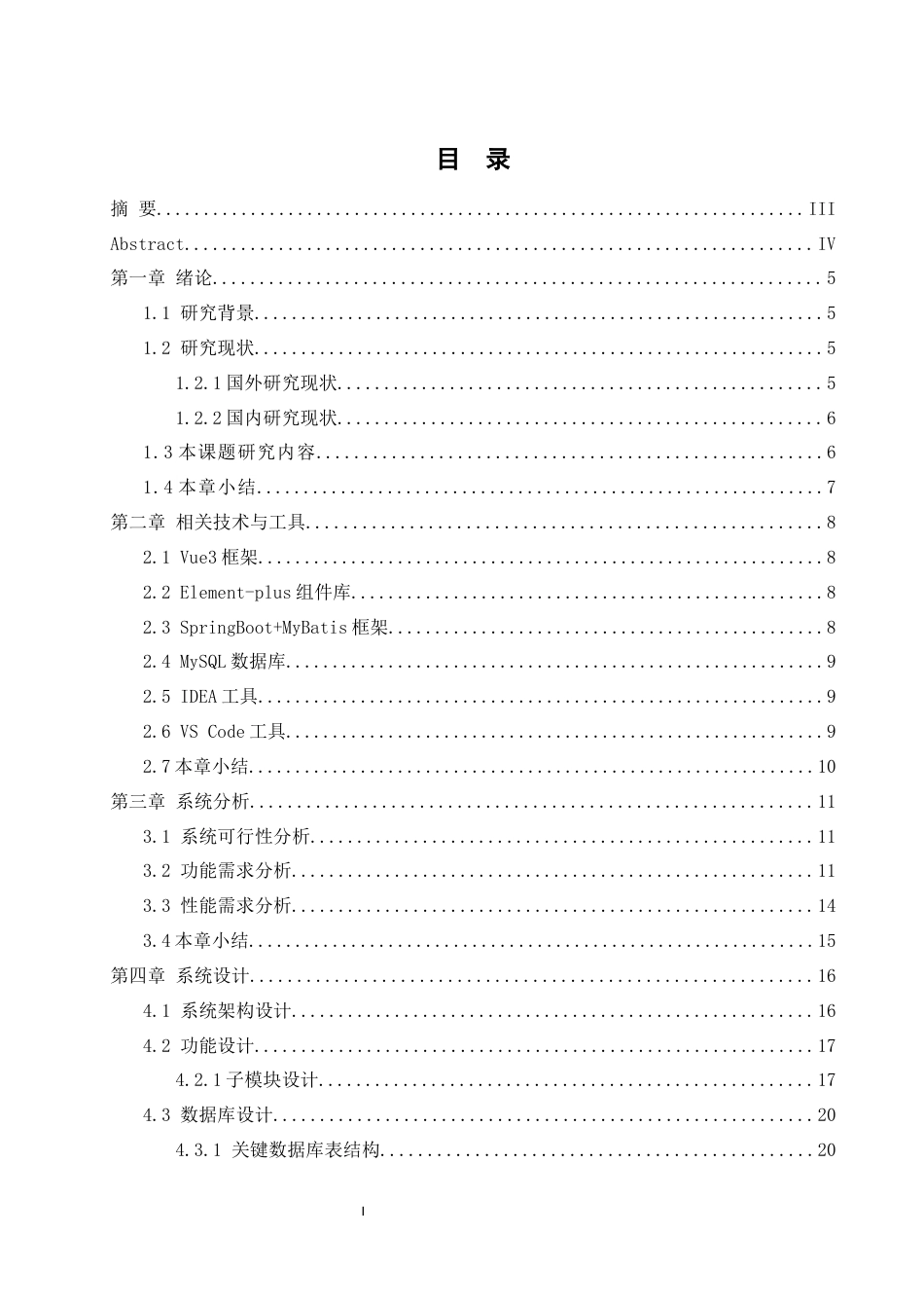 25年WH软件工程 红旅——基于湖南红色旅游资源的服务系统设计13.94-AI21.38_1最终稿-约17784字符.docx_第2页