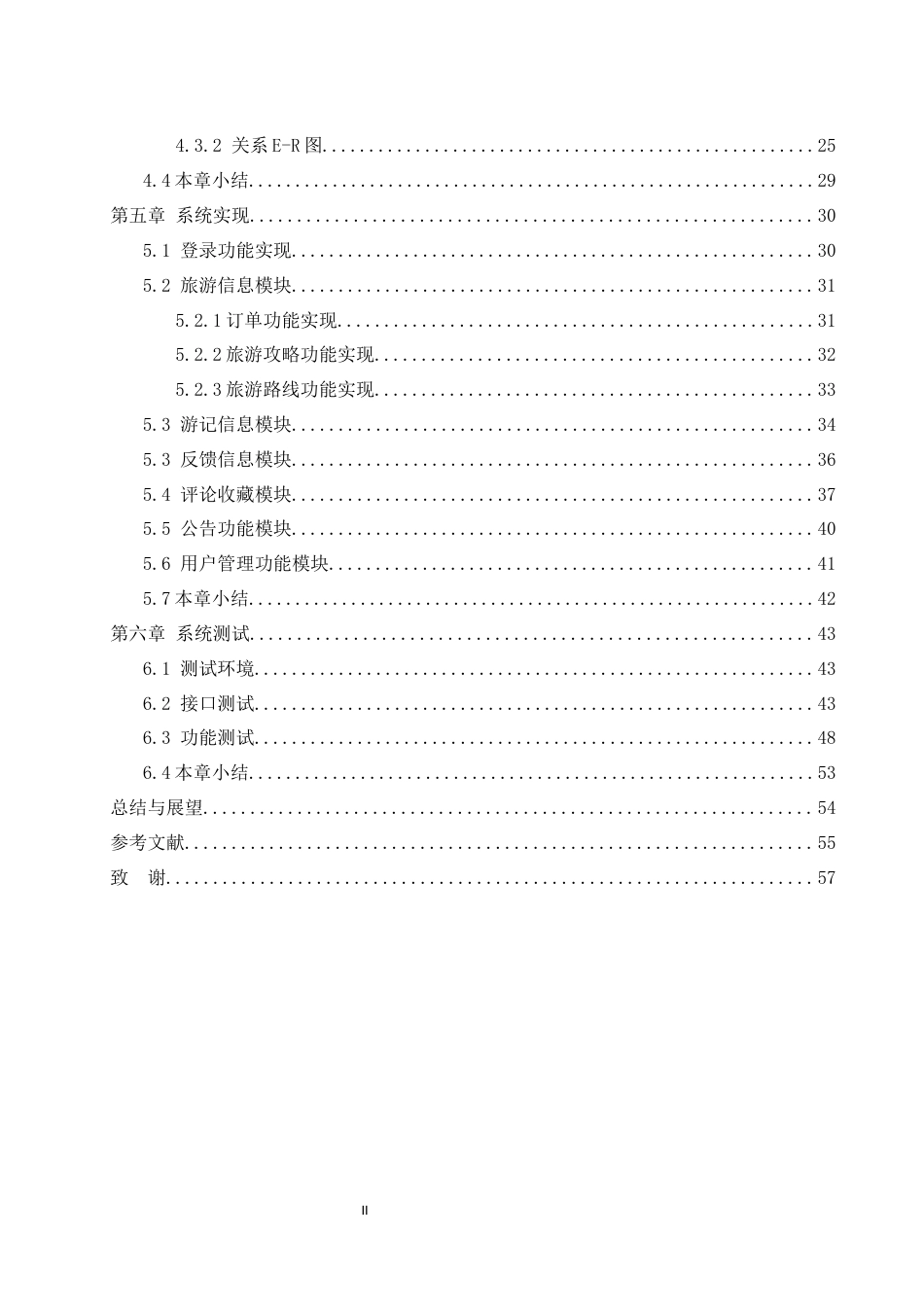 25年WH软件工程 红旅——基于湖南红色旅游资源的服务系统设计13.94-AI21.38_1最终稿-约17784字符.docx_第3页