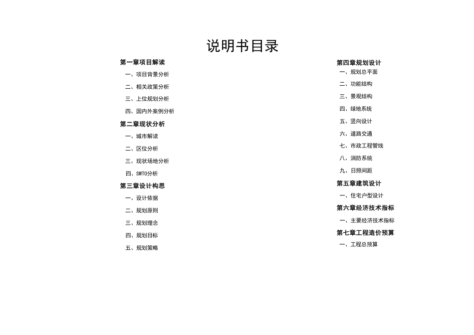 25年WH城乡规划 常德市北部新城芳园路居住小区修建性详细规划（1）-AI6.53终稿-约94261字符.pdf_第6页