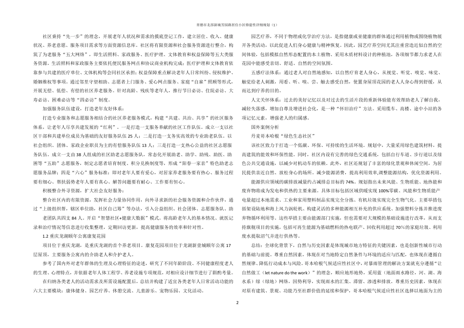 25年WH城乡规划 常德市北部新城芳园路居住小区修建性详细规划（1）-AI6.53终稿-约94261字符.pdf_第8页
