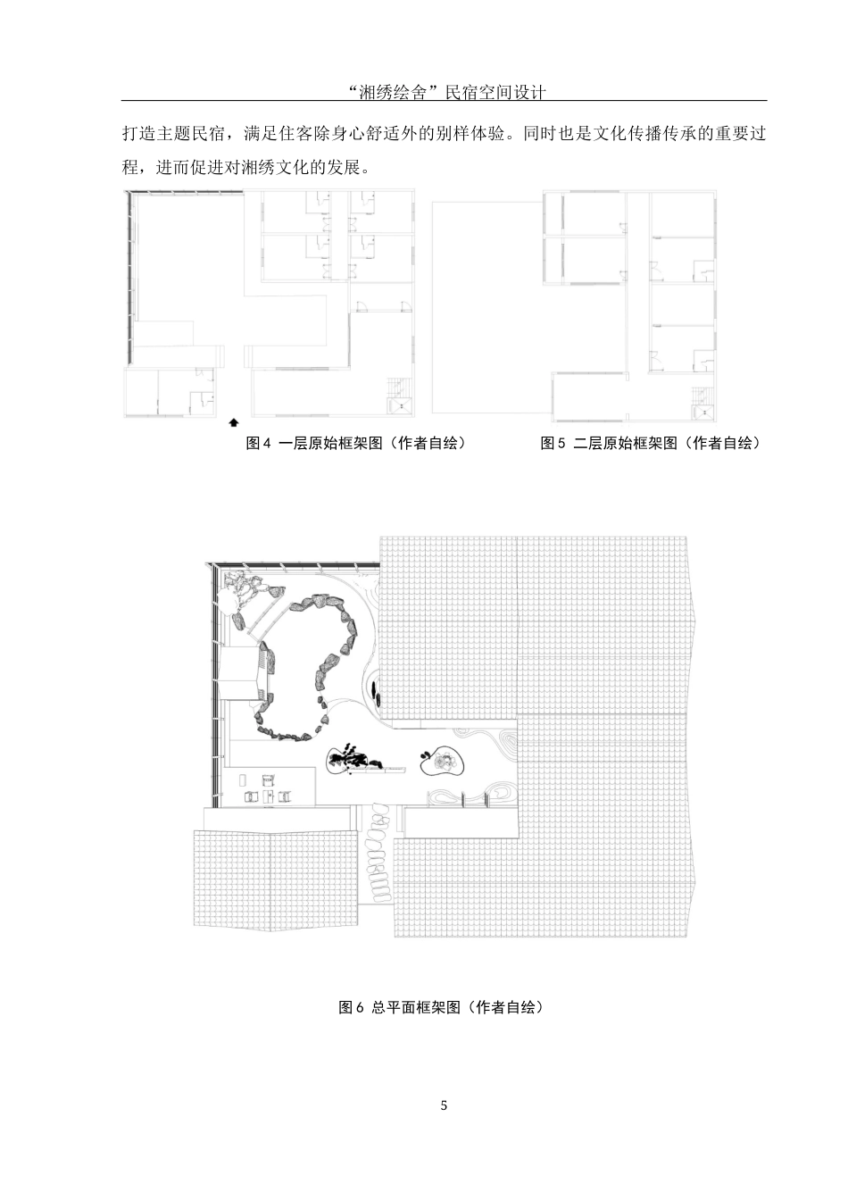 25年WH环境设计 “湘绣绘舍”民宿空间设计10.32-AI8.2最终稿-约8120字符.docx_第6页