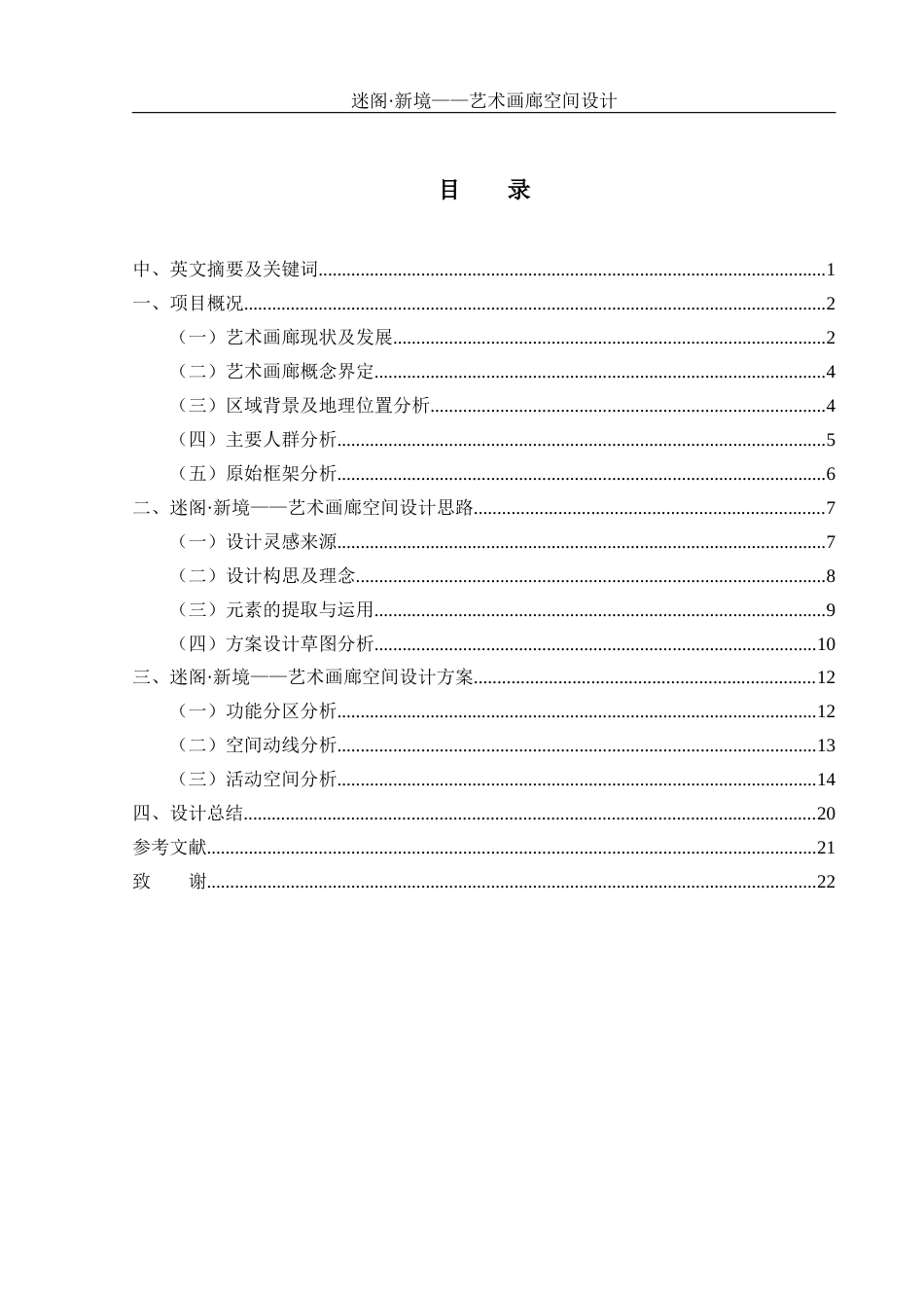 25年WH环境设计 迷阁·新境——艺术画廊空间设计4.57-AI18.72定稿-约8189字符.docx_第2页