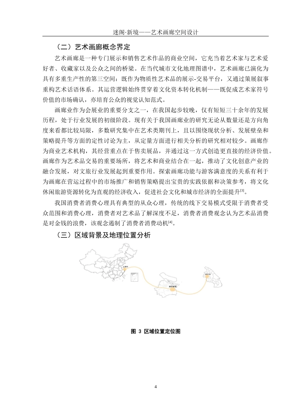25年WH环境设计 迷阁·新境——艺术画廊空间设计4.57-AI18.72定稿-约8189字符.docx_第6页