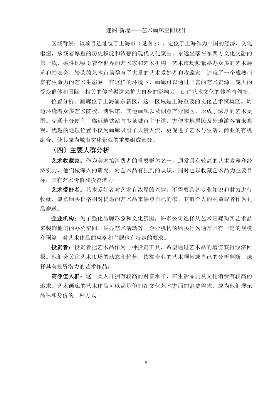 25年WH环境设计 迷阁·新境——艺术画廊空间设计4.57-AI18.72定稿-约8189字符.docx_第7页