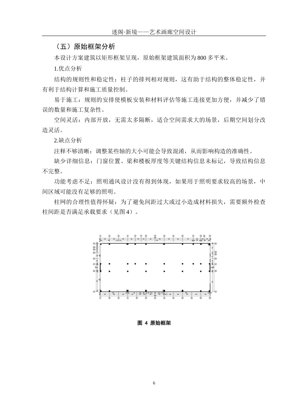 25年WH环境设计 迷阁·新境——艺术画廊空间设计4.57-AI18.72定稿-约8189字符.docx_第8页