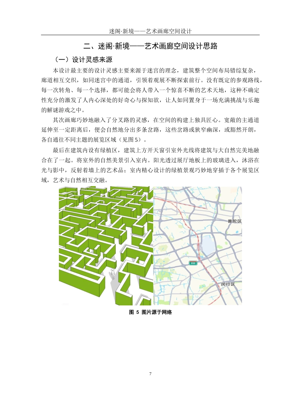 25年WH环境设计 迷阁·新境——艺术画廊空间设计4.57-AI18.72定稿-约8189字符.docx_第9页