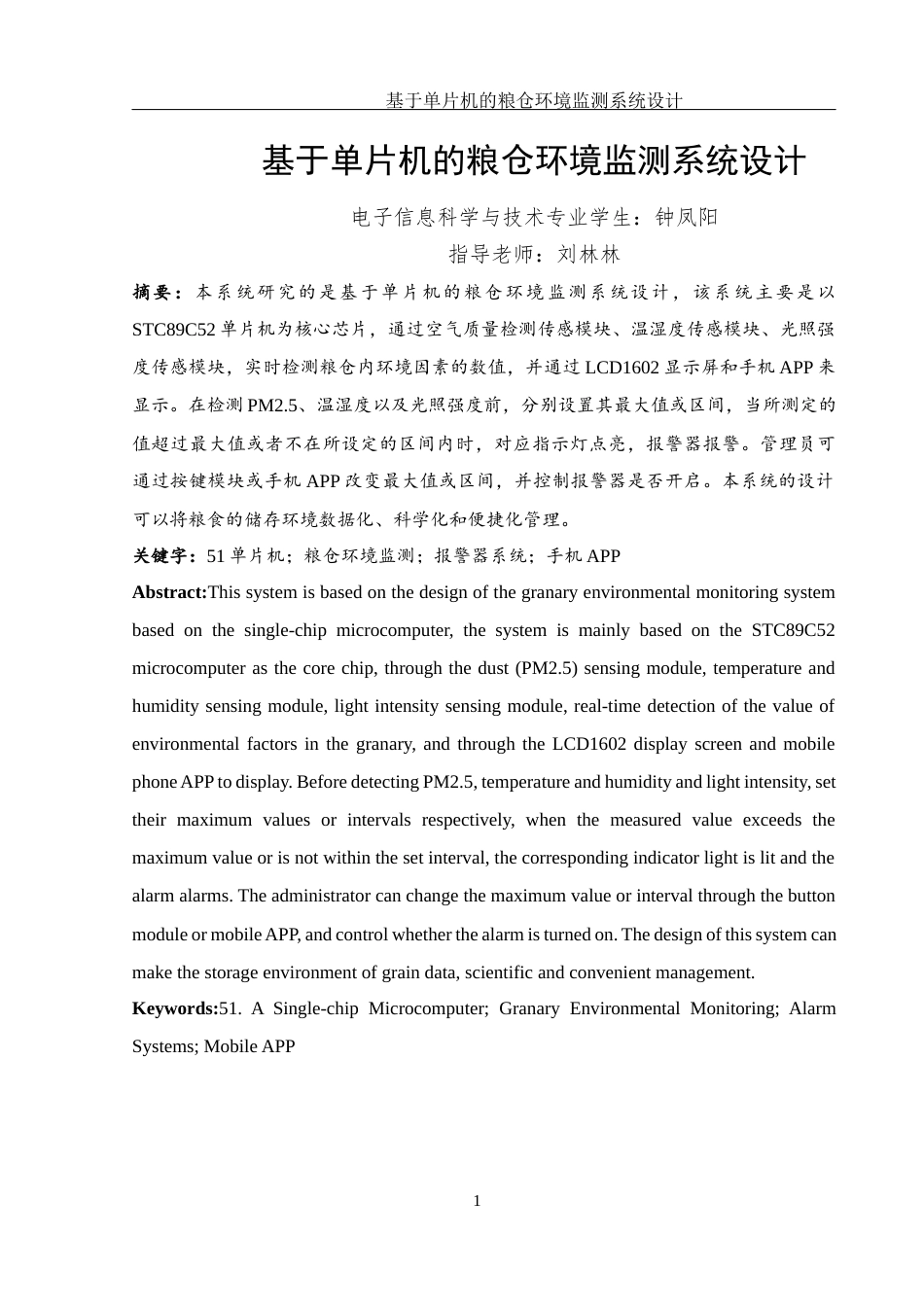 25年WH电子信息科学与技术 基于单片机的粮仓环境监测系统设计14.89-AI4.16最终稿-约11485字符.docx_第3页